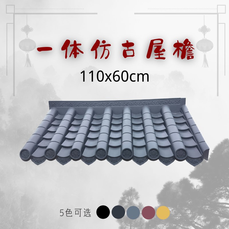 110x60cm新中式单面一体仿古塑料树脂瓦K片屋簷瓦门头门迎滴水檐