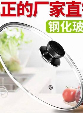 16cm18cm20透明钢化玻璃锅盖家用24cm炒锅汤锅盖子配件通用耐高温