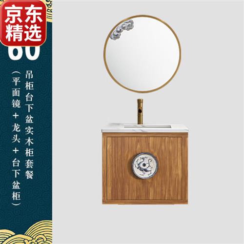 平室柜原柜木色卧式岩板一浴盆主中洗手盆柜镜子带S灯 60吊实+体
