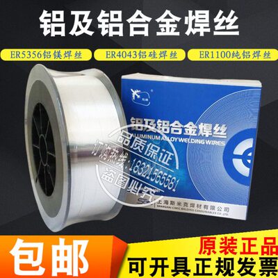 上海斯米克S331/ER5356铝镁S301/ER1100纯铝S311/ER4043铝硅焊丝