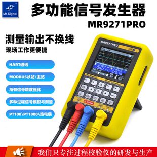 蓝羿MR9271PRO多功能信号发生器4-20mA模拟量信号源PWM脉冲毫伏