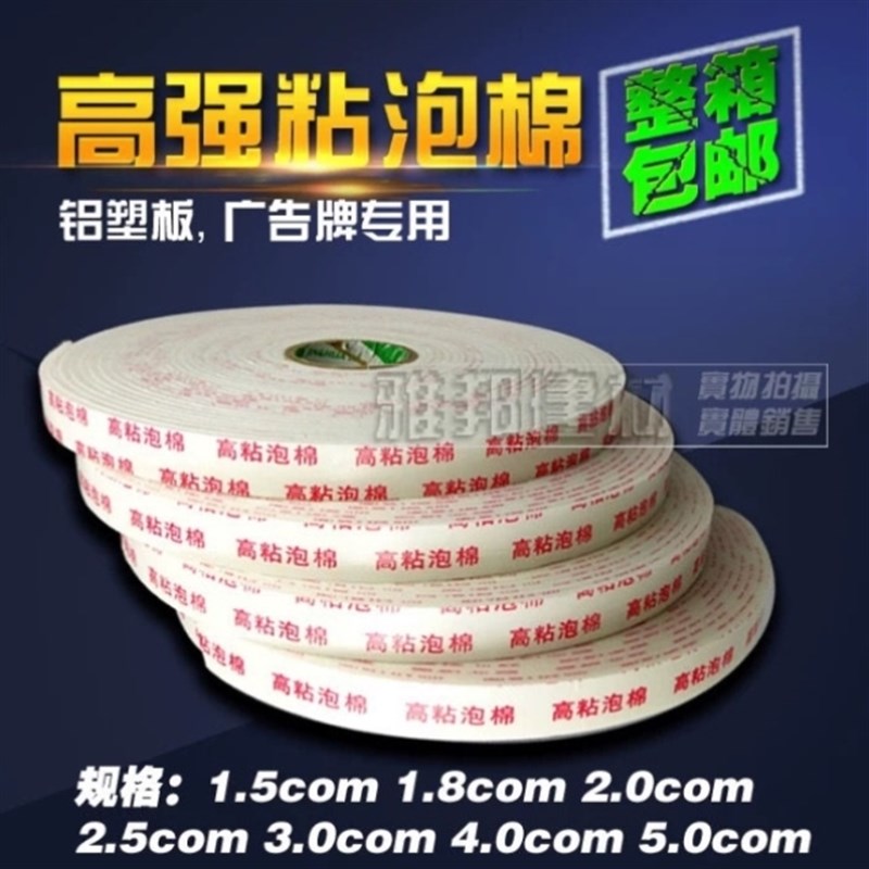 泡棉双面胶高粘k海绵双面胶带广告牌铝塑板双面胶强力泡沫胶带