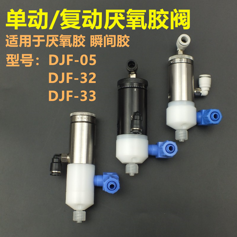 精密顶针/隔e膜式厌氧点胶阀单动/复动快干胶瞬间胶螺丝胶厌氧胶