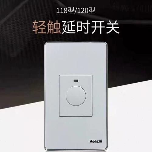 120型触摸延时开关家用楼道仓库轻触感应延迟自动关灯118暗装面板