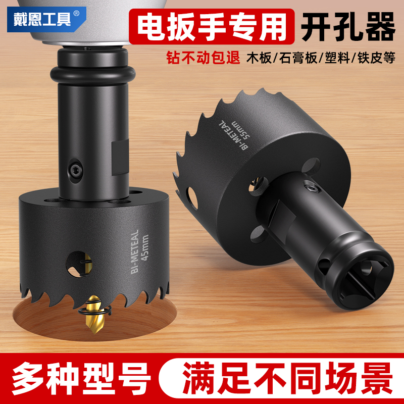 双金属开孔器钻头电动扳手专用z木工木板打孔筒灯扩孔石膏板多功