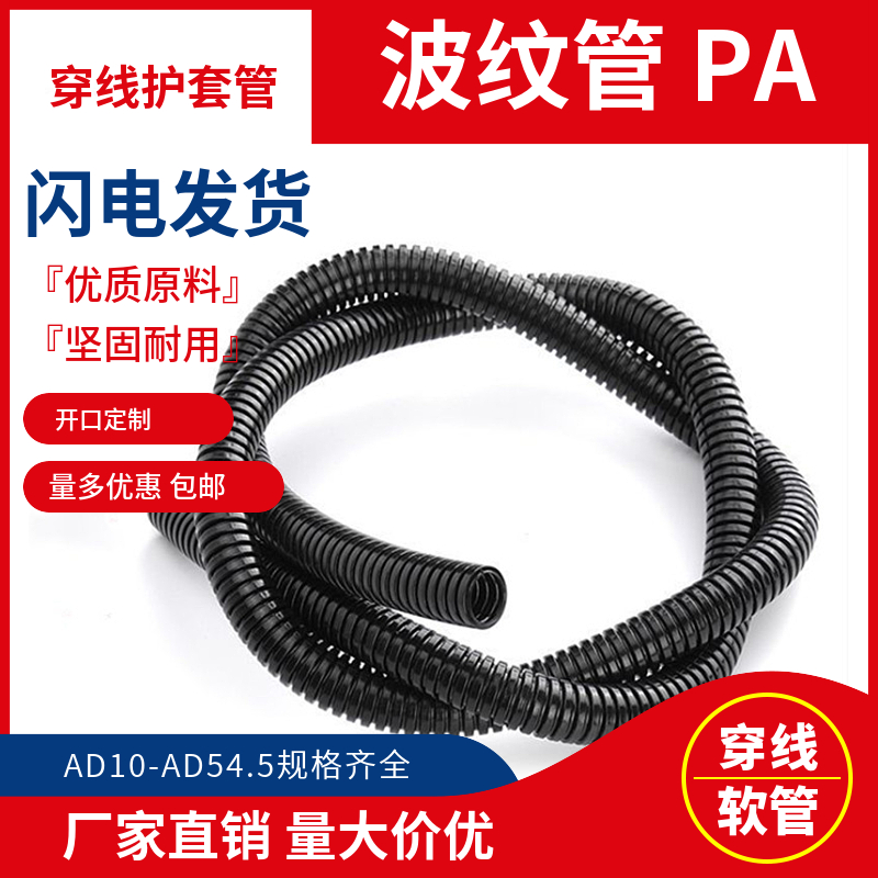塑料PA波纹软g管黑穿线软管可定做阻燃开口电缆电线套管AD10-54.5