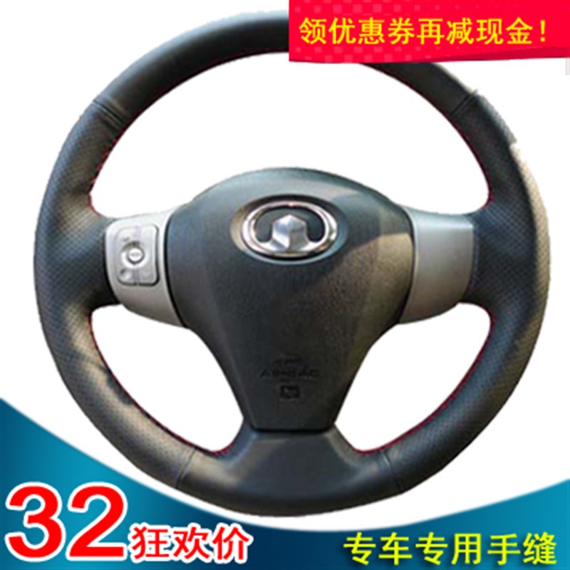 长城c30M1M2jm4 C20炫丽精灵酷熊C50专用真皮手缝汽车方向盘套全