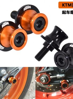 适用KTM200 250 390 690 790 1050 1090 1190 1290改装起车螺丝钉