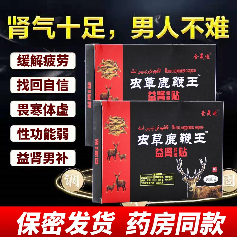 虫草鹿鞭王补脾补肝健固肾精专用神器体虚乏力怕冷穴位.温养益肾