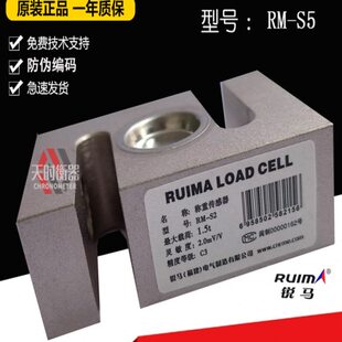 RUIMA锐马S型传感器RM-S2拉力传感器500KG1T搅拌站传感器RM-S5