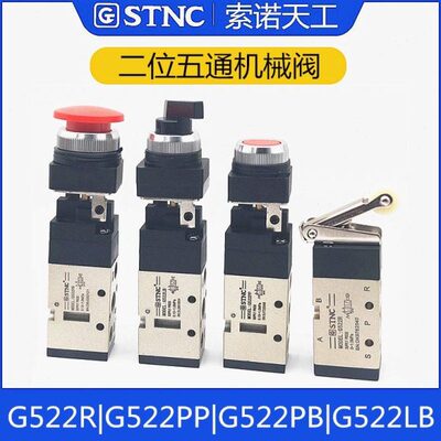 STNC索诺天工气动二位五通机械阀G522R/PP/PB/LB手控阀磨菇按钮阀