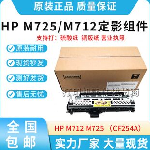 定影组件 M712 全新惠普HP 加热组件 712 M725 CF254A 725