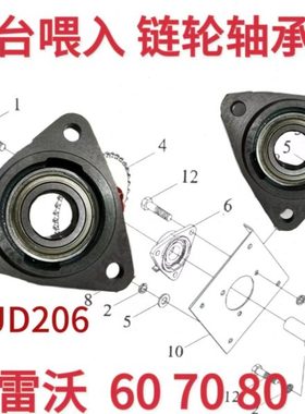 雷沃RG50/60/70收割机配件割台喂入搅龙链轮轴承座总成 UD206轴承