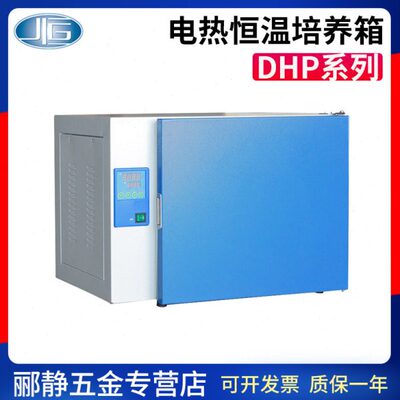 上海一恒DHP-9012/9032/9052/9082/9162/9272B电热保温恒温培养箱