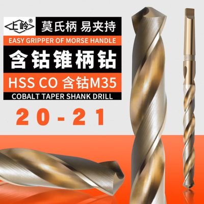 上岭含钴锥柄钻 20 20.1 20.2 20.3 20.4 20.5 20.6 20.7 20.8 21