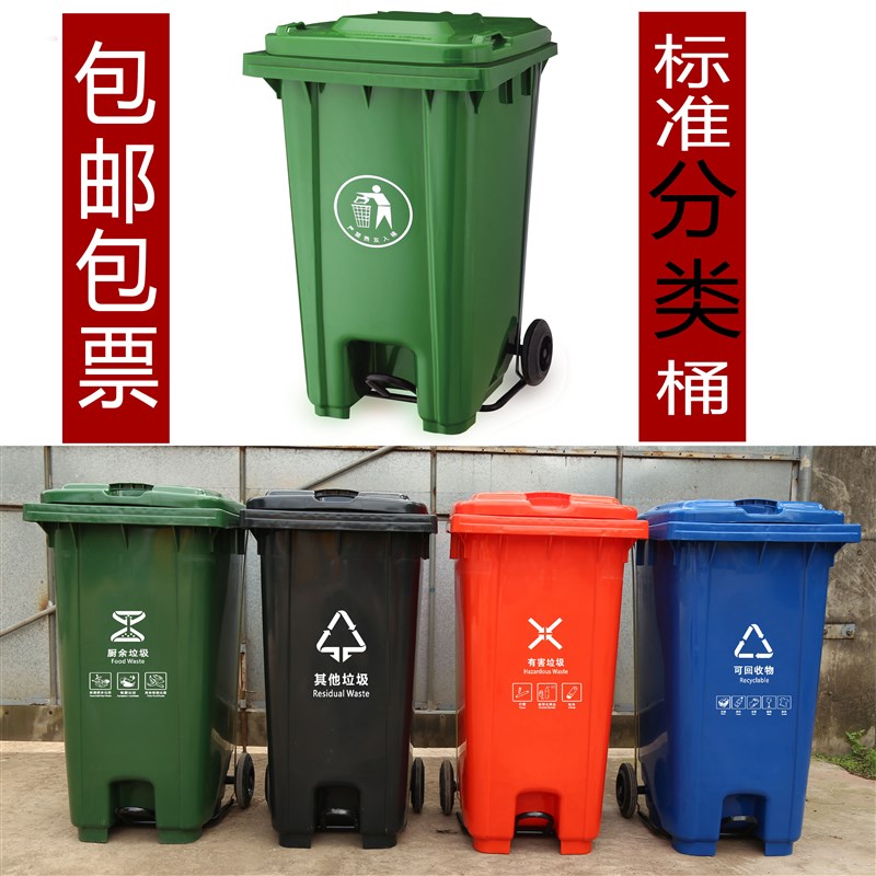 240升环卫分g类脚踏垃圾桶 户外大型120L脚踩式100L塑料物业挂车