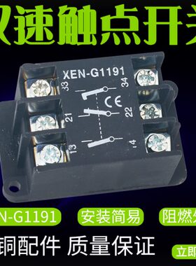 全铜弹簧复位触点双速触点开关XEN-G1191天车电葫芦手柄按钮触点