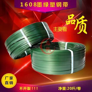 江浙沪皖1卷包邮塑钢打包带墨绿色打包带1608打包带净重10公斤