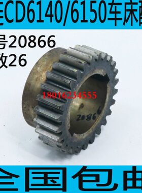 CDE6150车床齿轮CD6140A车床主轴箱齿轮CD6150A车床主轴箱齿轮