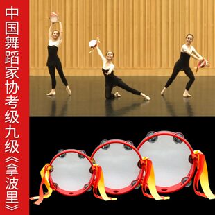 铃鼓舞蹈道具中国舞蹈家协会考级专用九级拿波里铃鼓少儿童手拍鼓