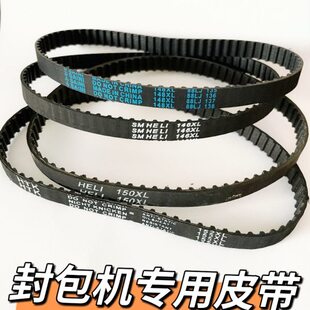 飞人专用手提电动封口封包缝包机电机马达皮带齿形同步传送带配件