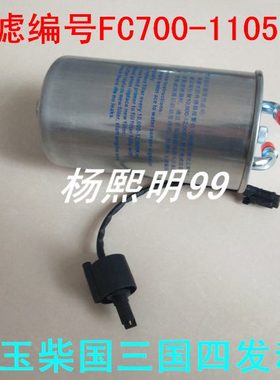 FC700-1105350A柴滤(带线)适配玉柴发动机东风客车系列柴油滤清器