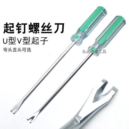 彩条柄起钉器开叉直撬棍U型V型木工门板拔钉汽修弯头翘棒螺丝起子
