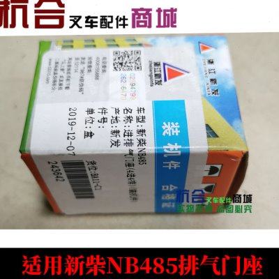 叉车配件 发动机配件  适用新柴NN485进气门门 排气门座