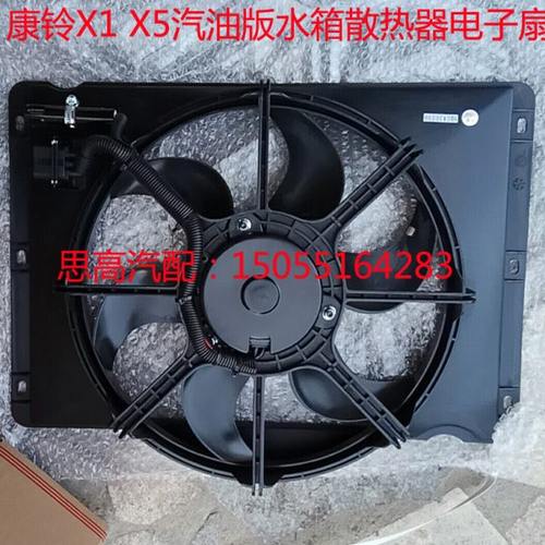 康铃X1水箱电子扇康铃X5散热器风扇水箱风扇汽油版水箱电子扇
