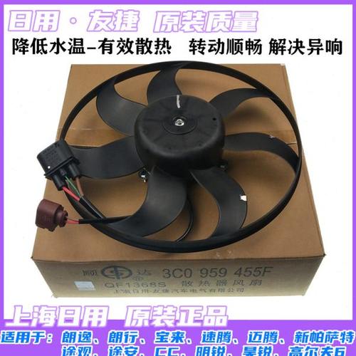 朗逸明锐昊锐高尔夫6途安途观宝来速腾迈腾CC水箱电子扇风扇总成