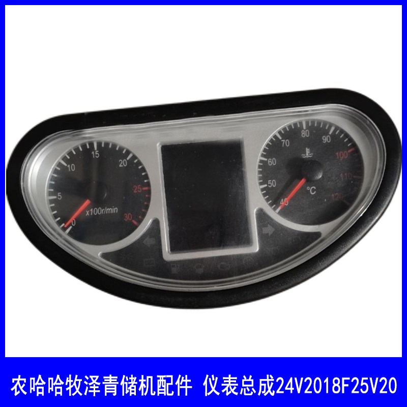 农哈哈牧泽青储机配件 仪表总成24JV2018F25V20