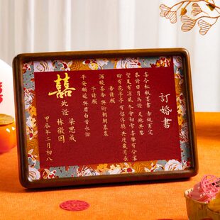 订婚书相框摆台中国风高级感摆件自己写婚书空白定制民国画框大气