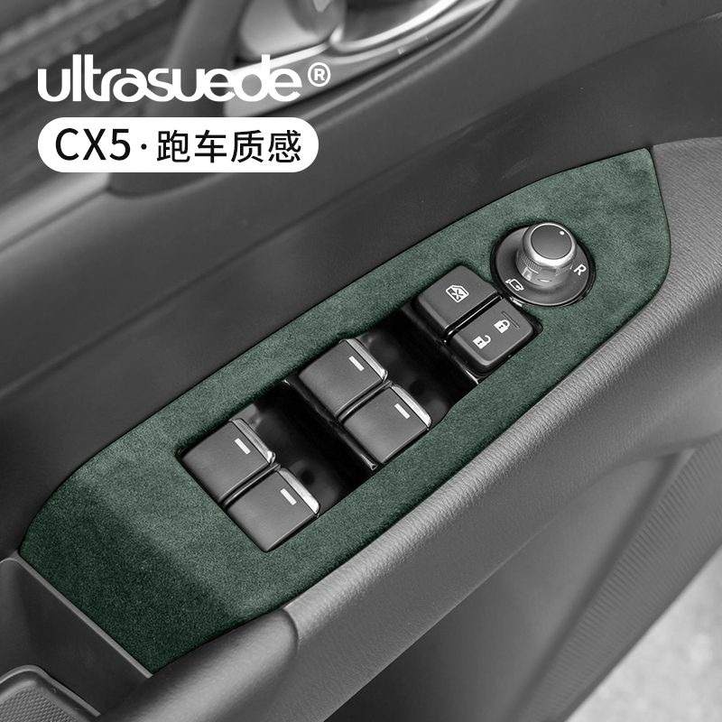 马自达CX5车h窗玻璃升降面板中控排挡内饰改装翻毛皮车内装饰用品