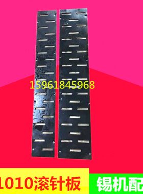 磨床配件无锡机床厂M1010滚针板 M1010滚针框 无心磨配件 滚针导