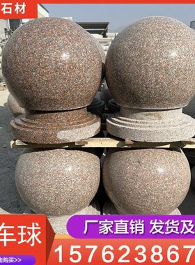 路障石球红色花岗岩石墩子小区物业隔离挡车石人行道大理石车挡石