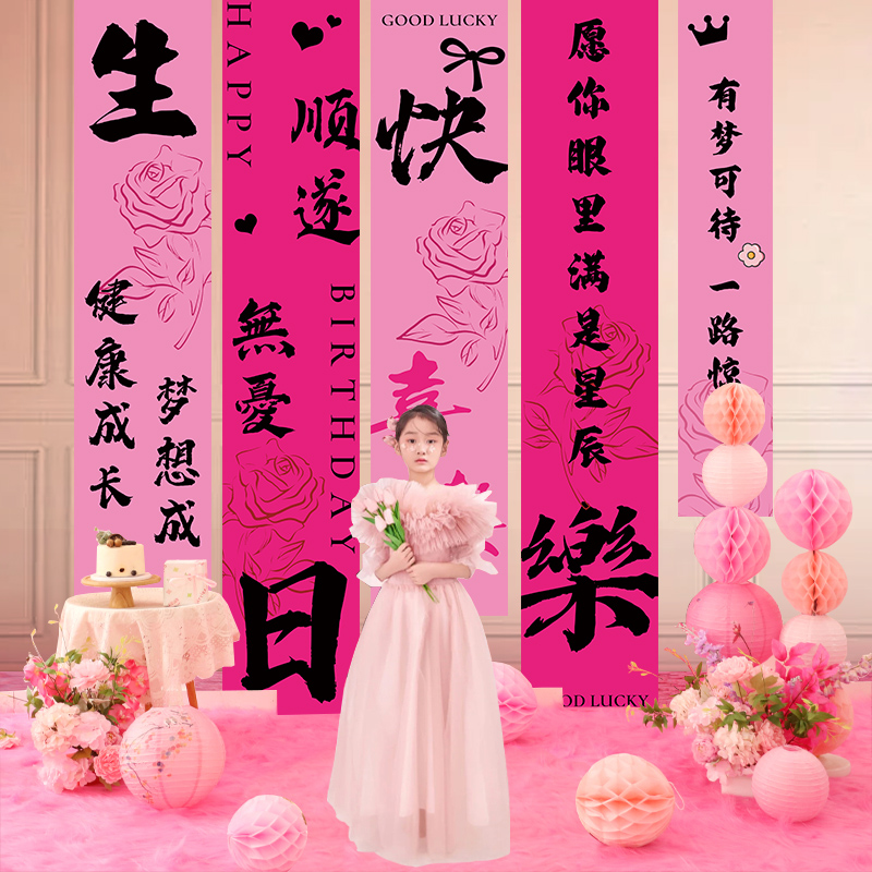 女孩生日快乐装饰场景布置仪式条幅背景布10岁18公主W气氛派对十