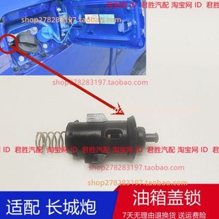 适配长城炮柴油版 油箱盖锁长城皮卡油箱盖板卡扣加油口盖拉线配件