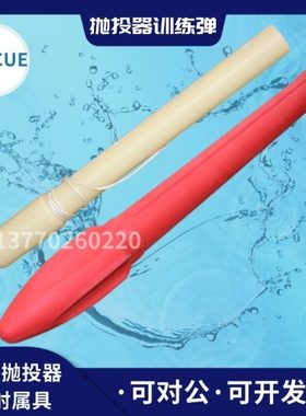 救生抛投器训练弹红色软式橡胶弹头便携抛绳器远距离抛投器配件弹