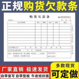 购货欠款条定做二联民间个人正规法律效应私人催款通用收据借条