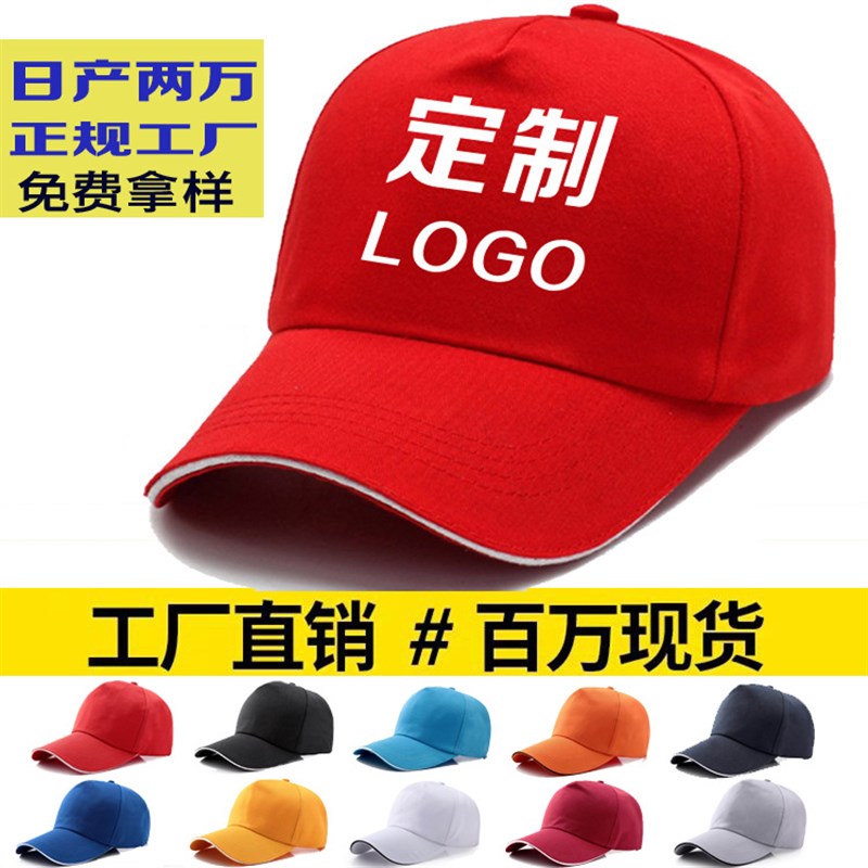 棉布鸭舌帽子太阳帽志愿者帽定logDo广告帽印字印logo棒球帽制做