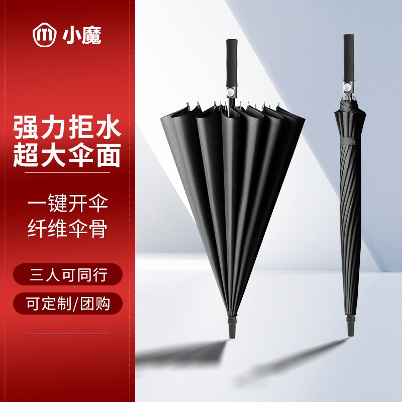小魔长柄雨伞超大号加固r抗风男士高端商务雨伞双人暴雨自动超防