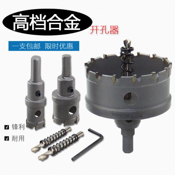 不锈钢合金开孔器木工金属扩孔钻110-111-114-115-120-125-127MM