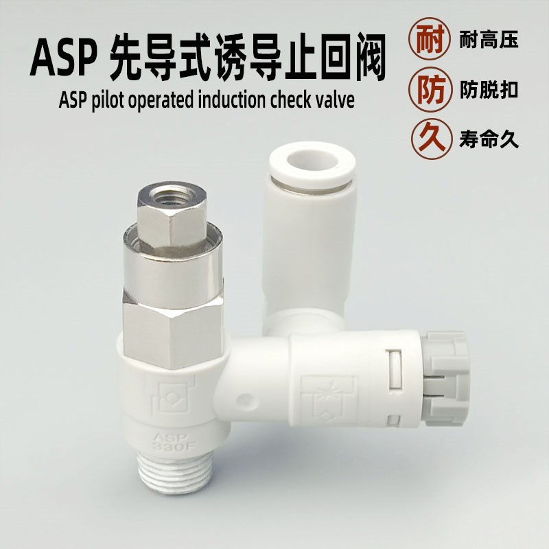 先导式单向控制诱导止回k调速阀 ASP330F 430F 530F-01 02 06 8 1