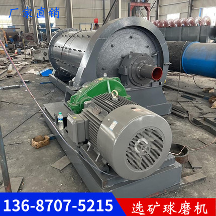 0918溢流型干湿筒式选矿球磨机 炉渣钢渣铝灰铁矿V选金设备球磨机