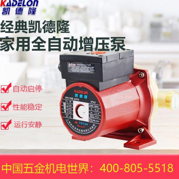 经典凯德隆水泵UPA120B新家用自动静音增压泵自来水热水器加压泵