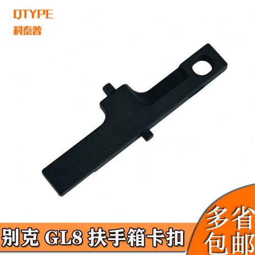 适配别克GL8扶手箱卡扣扶手箱翻板卡子中央储物盒翻版盖子卡扣