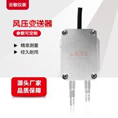 8微差压变送器风压传感器参数定制