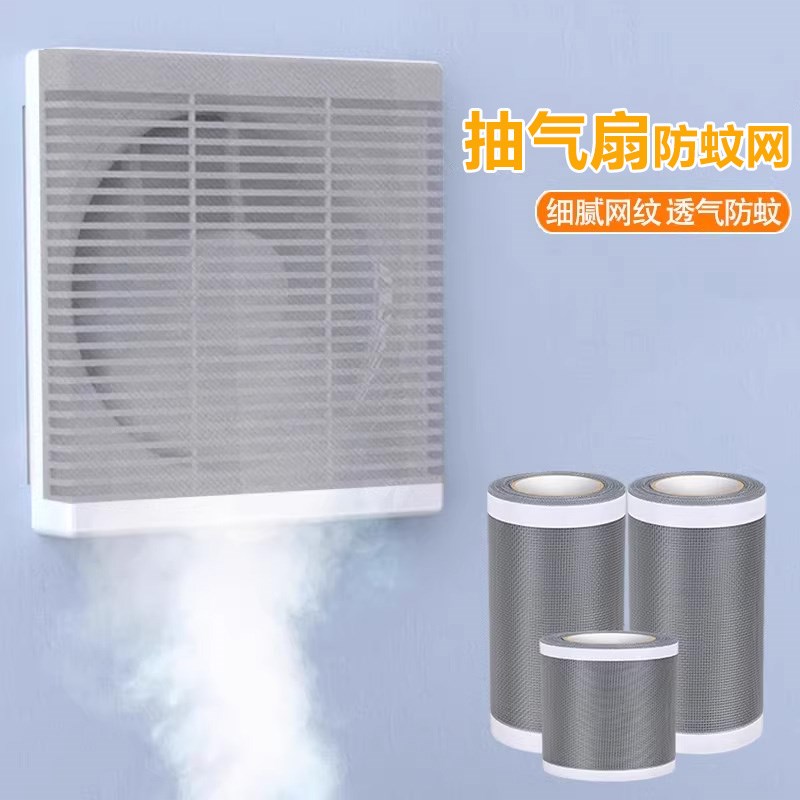 抽气扇防蚊网墙洞换气孔r排气扇抽风机网罩排风口通风管道防虫纱