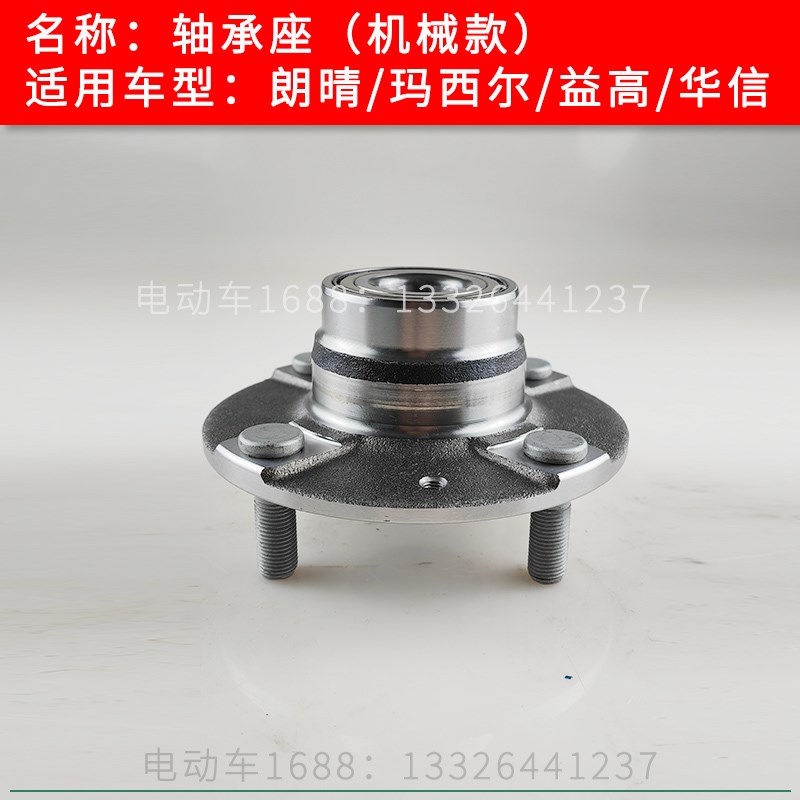 华信益高观光车轴承座鼓刹款 雷C利诺朗晴玛西尔巡逻车轴承座轮芯