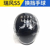 选换挡手球 档杆头 变速手柄 排挡头 适配江淮瑞风S5排挡杆挂档把